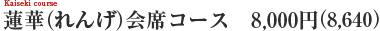 慶弔・会席コース
