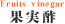 果実酒